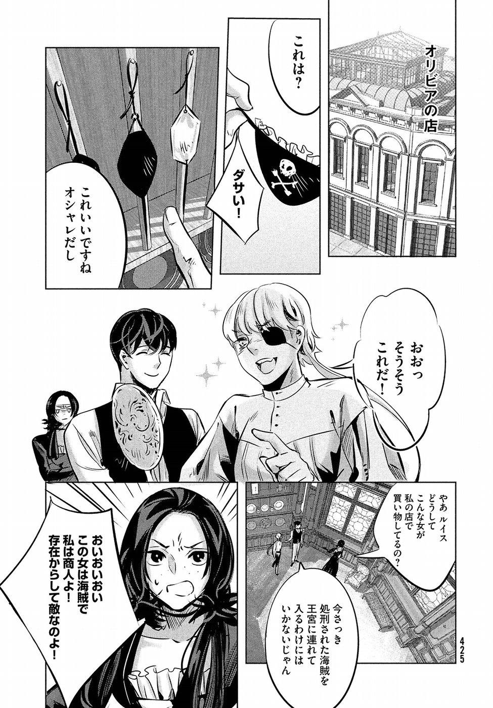 KILL the ROSE Chapter 12 23ページ