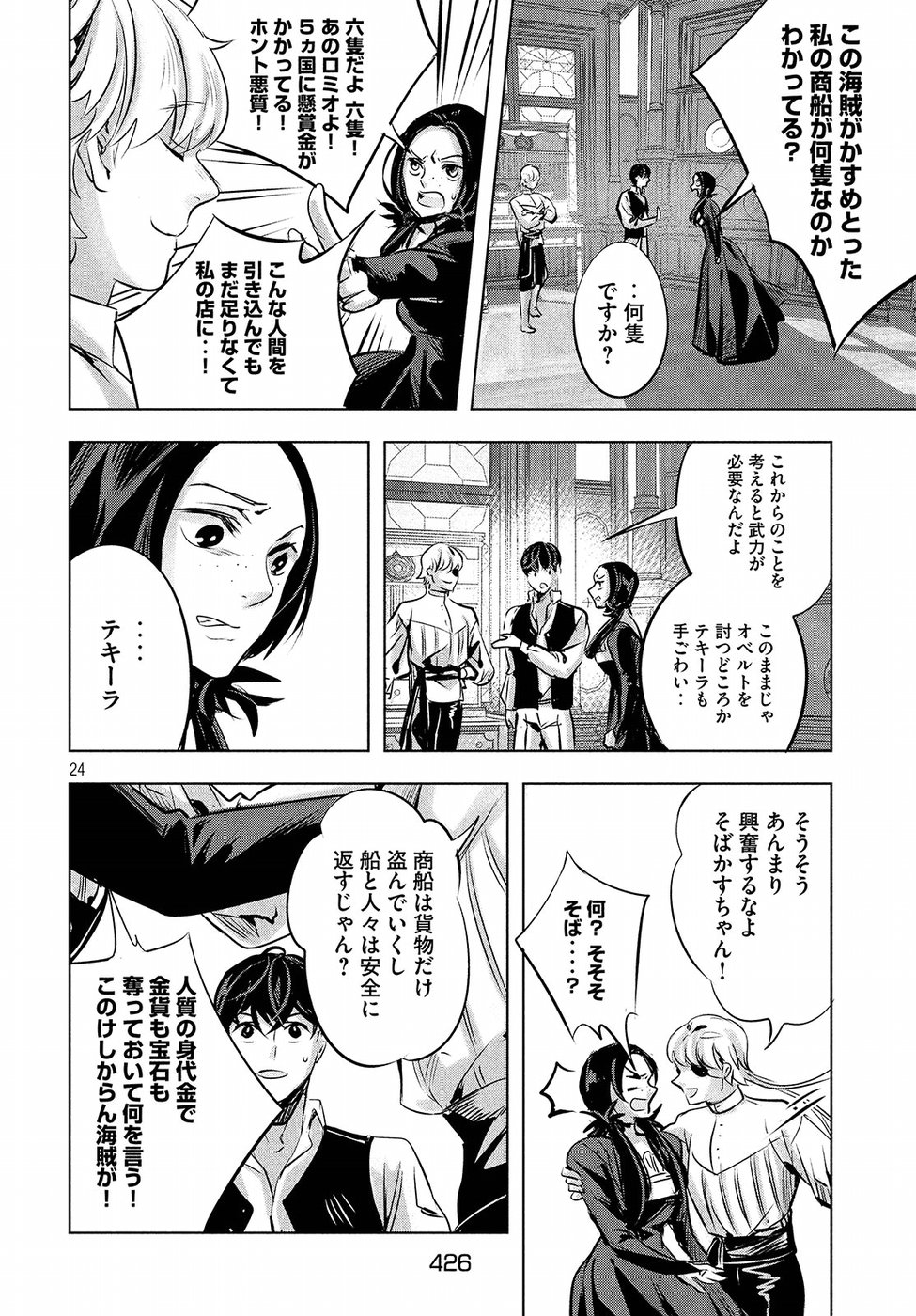 KILL the ROSE Chapter 12 24ページ