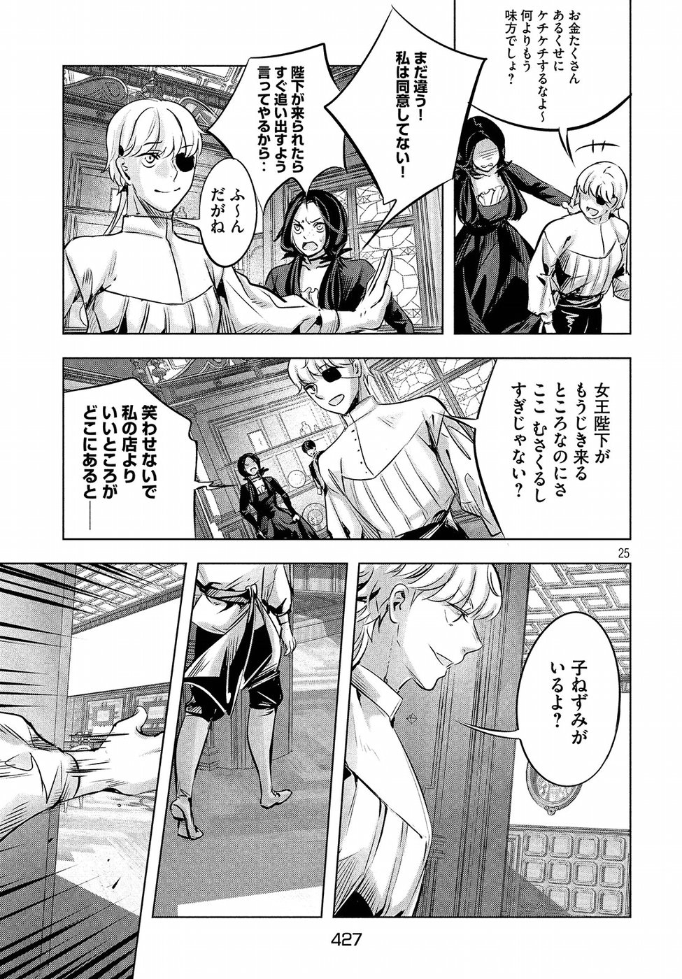 KILL the ROSE Chapter 12 25ページ