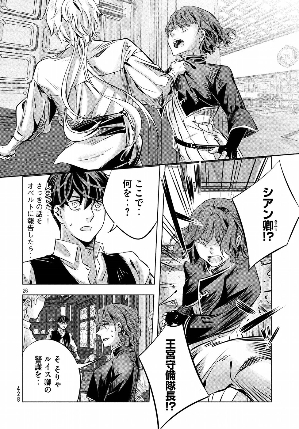 KILL the ROSE Chapter 12 26ページ