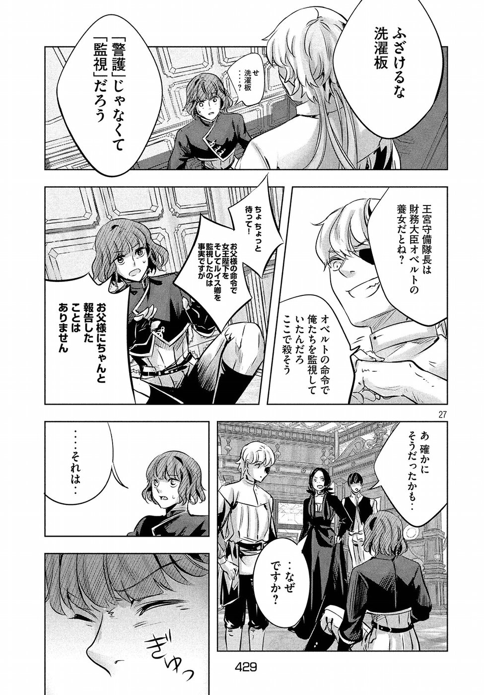 KILL the ROSE Chapter 12 27ページ