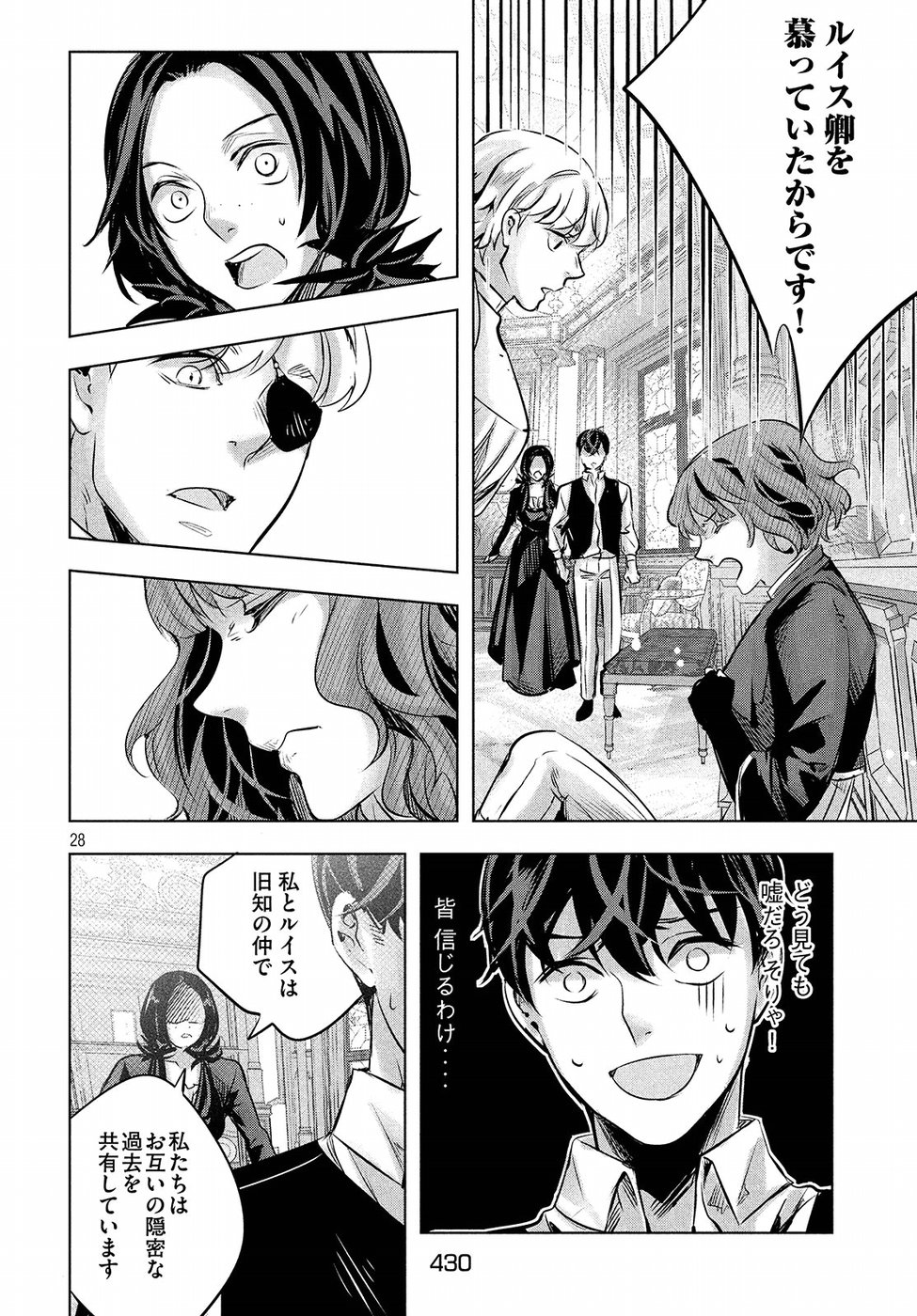 KILL the ROSE Chapter 12 28ページ