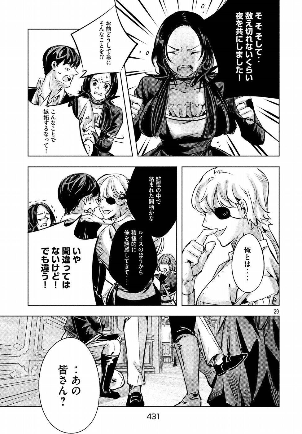 KILL the ROSE Chapter 12 29ページ