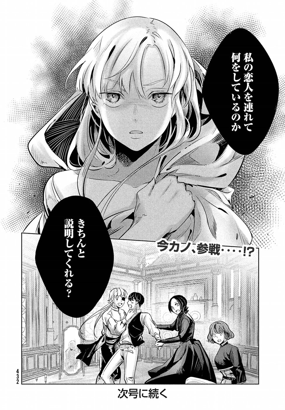 KILL the ROSE Chapter 12 30ページ