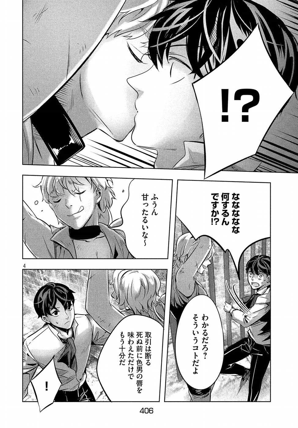 KILL the ROSE Chapter 12 4ページ