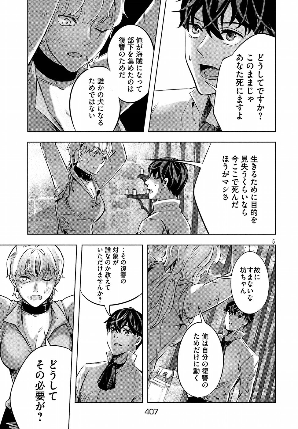 KILL the ROSE Chapter 12 5ページ