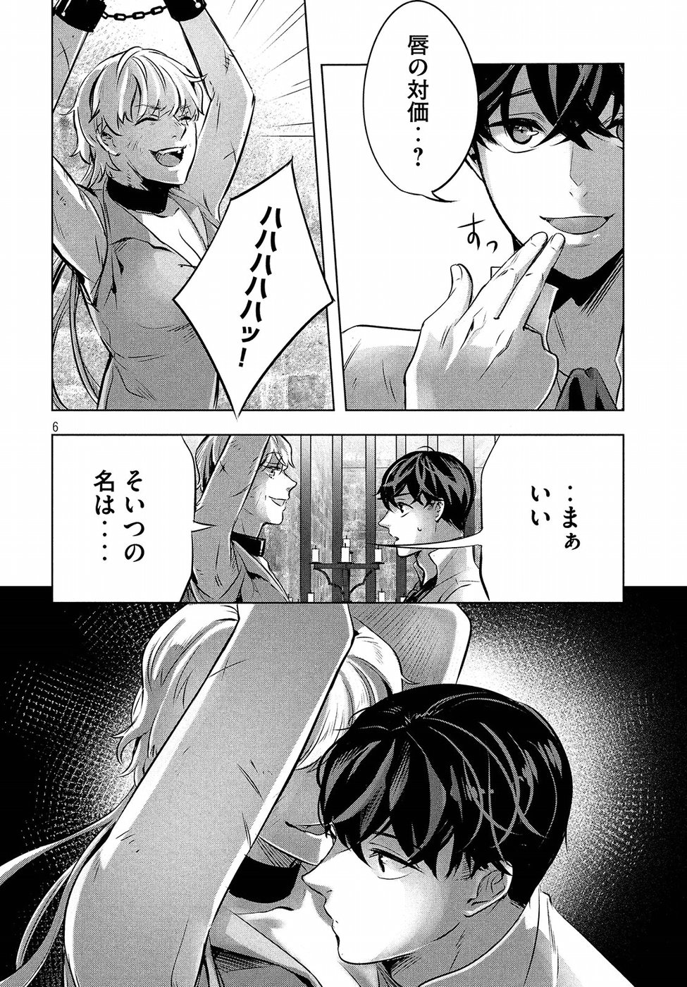 KILL the ROSE Chapter 12 6ページ