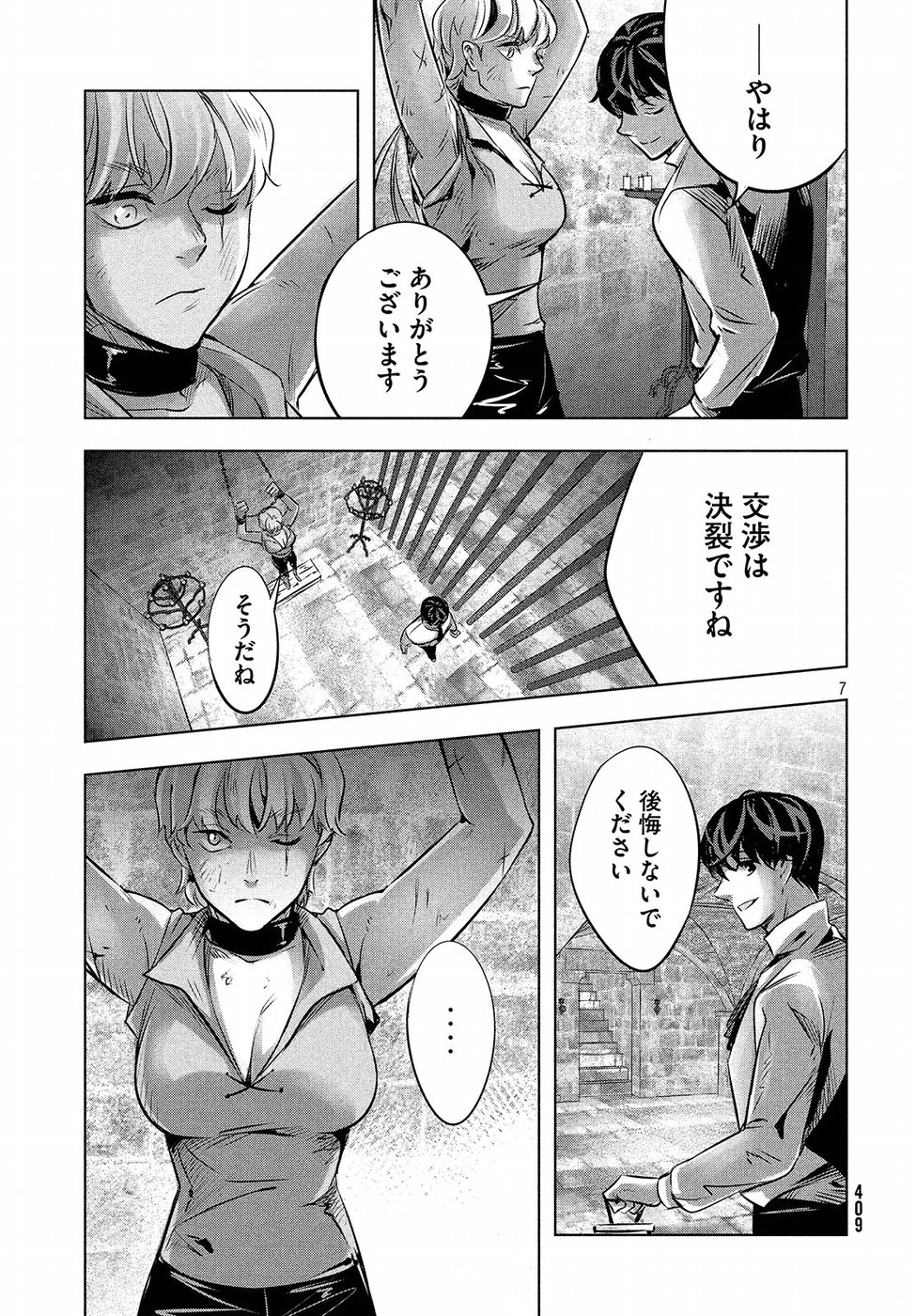 KILL the ROSE Chapter 12 7ページ