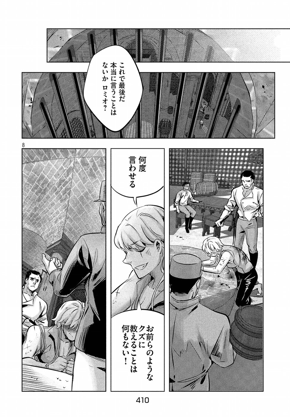 KILL the ROSE Chapter 12 8ページ