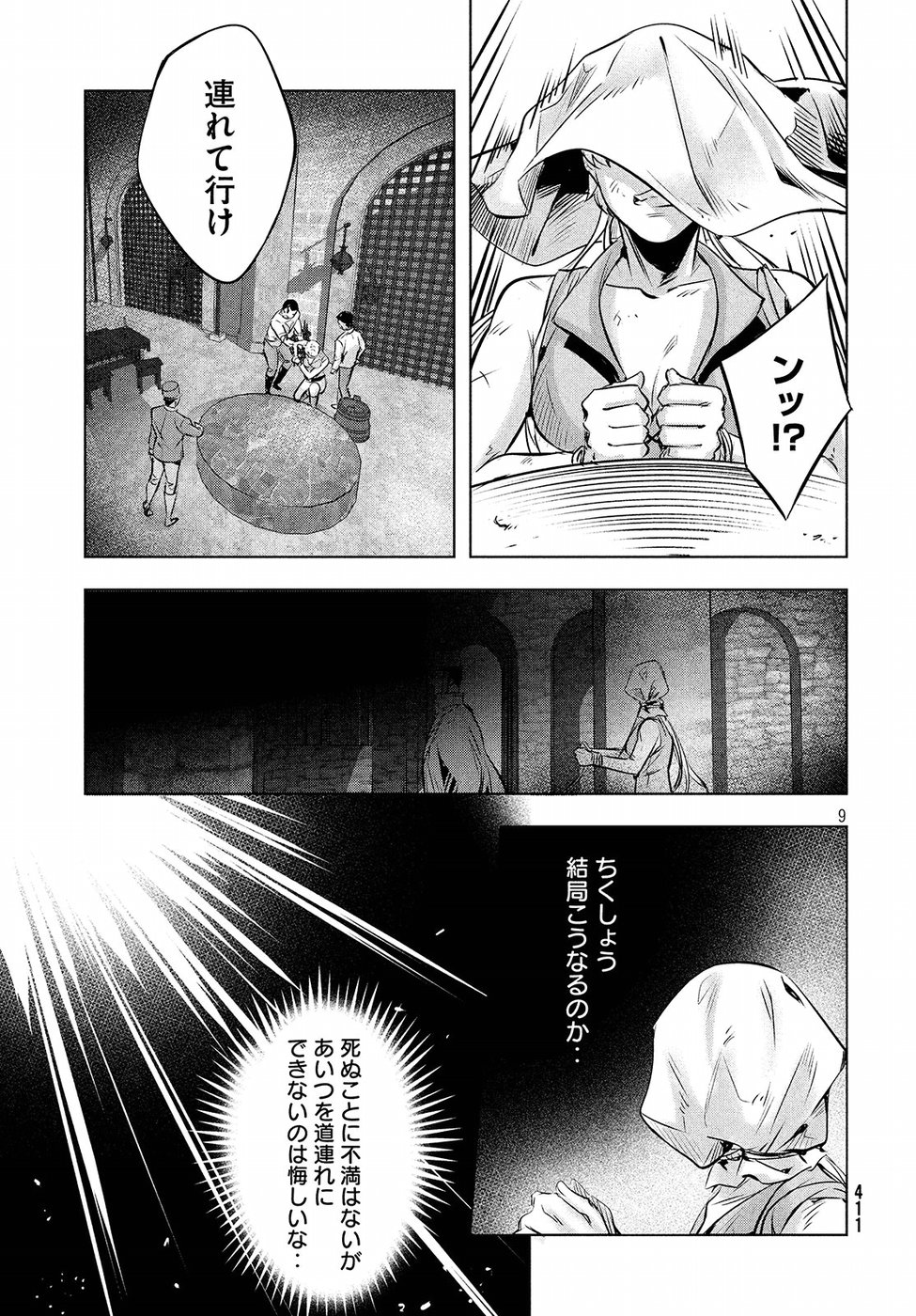 KILL the ROSE Chapter 12 9ページ