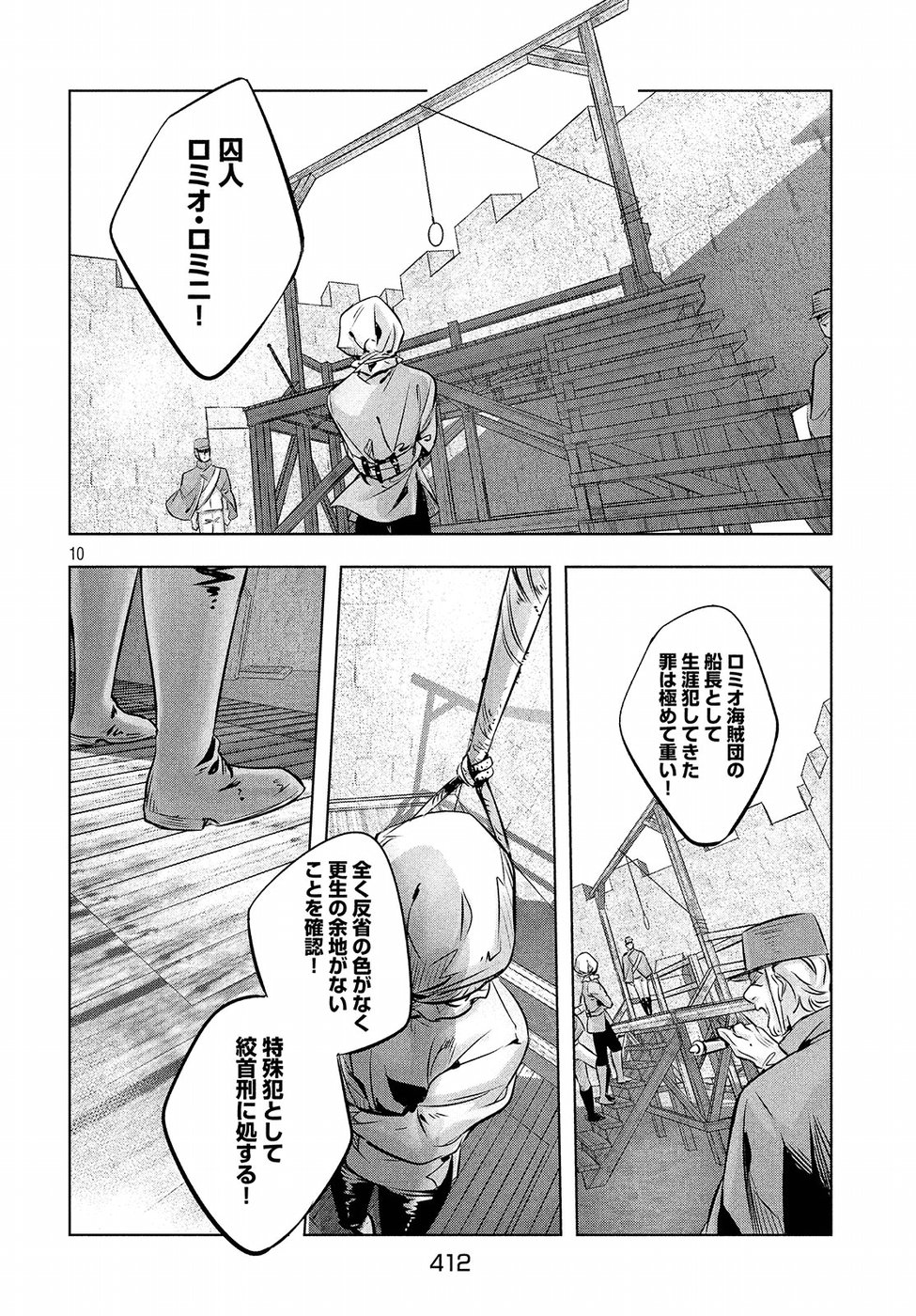 KILL the ROSE Chapter 12 10ページ