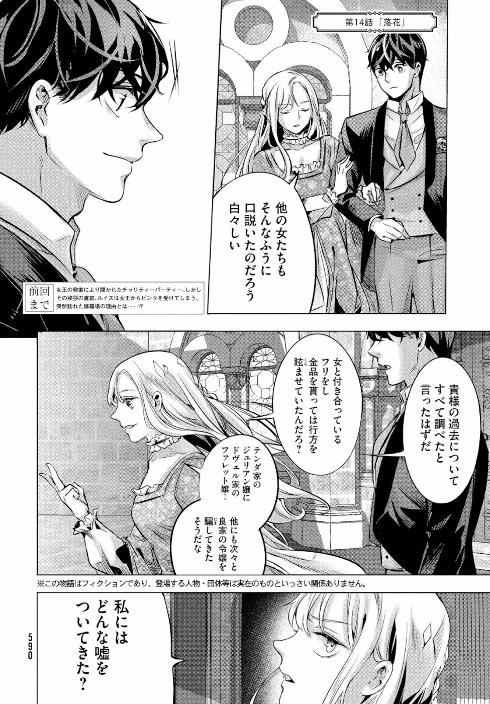 KILL the ROSE Chapter 14 2ページ