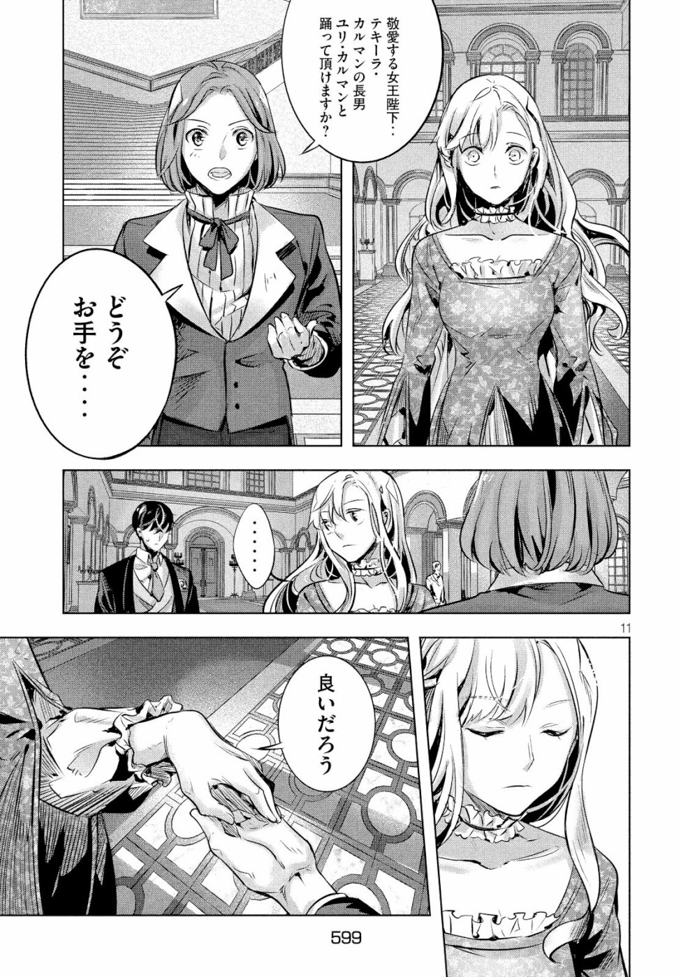 KILL the ROSE Chapter 14 11ページ