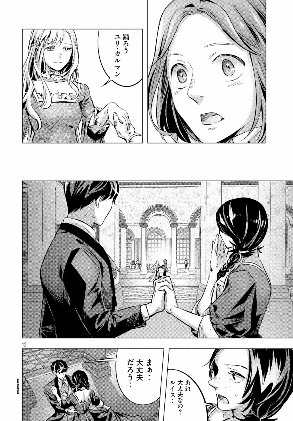 KILL the ROSE Chapter 14 12ページ