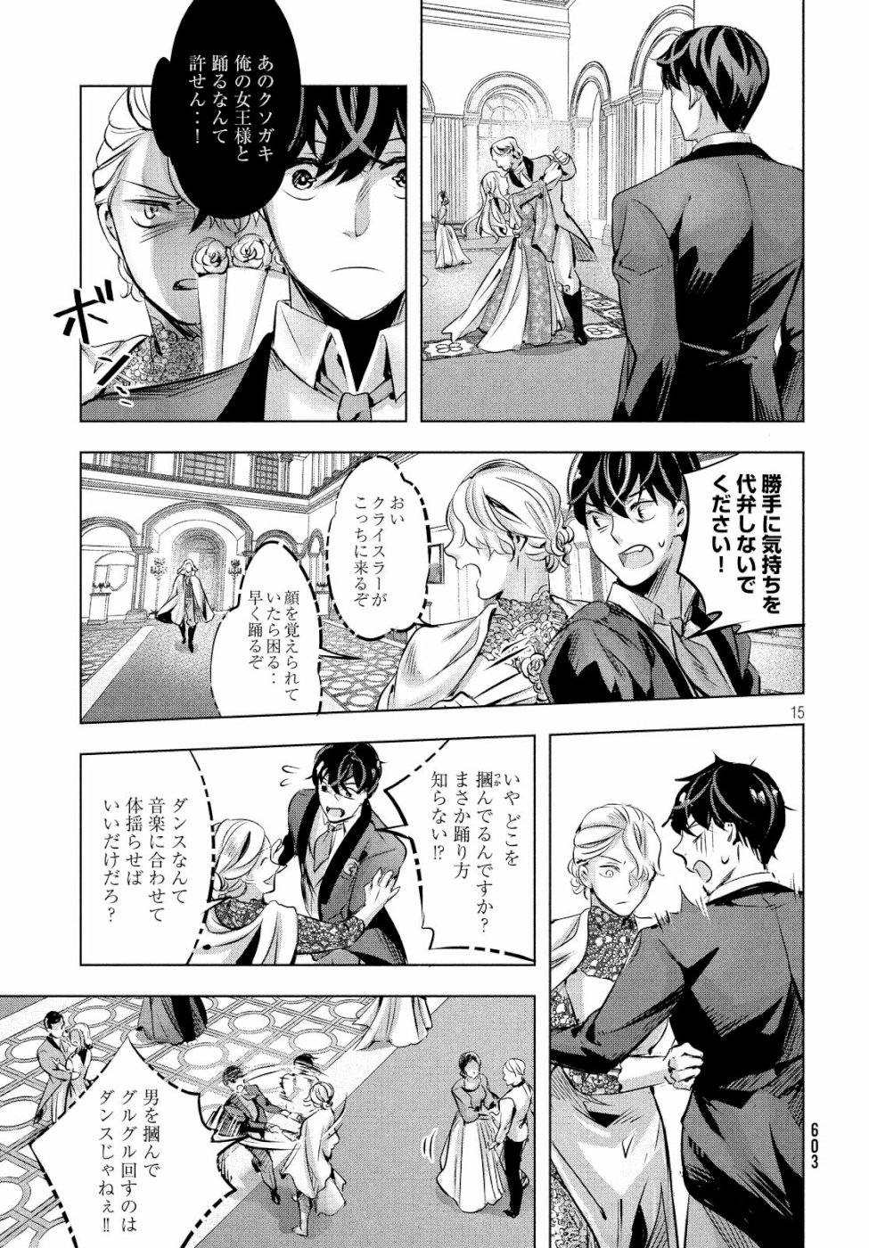 KILL the ROSE Chapter 14 15ページ