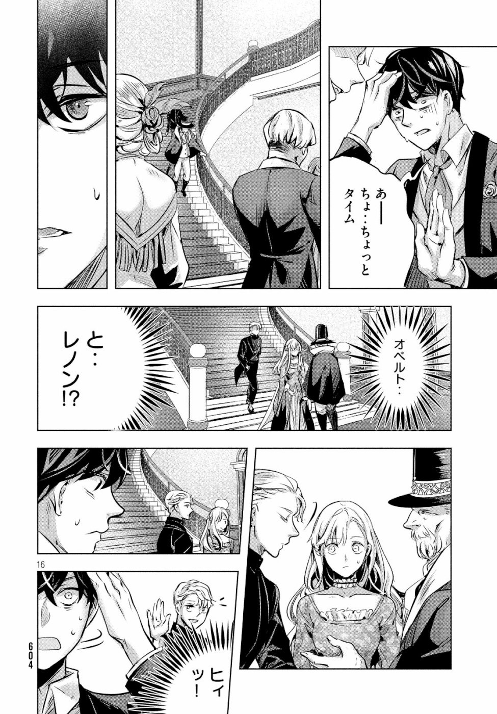 KILL the ROSE Chapter 14 16ページ