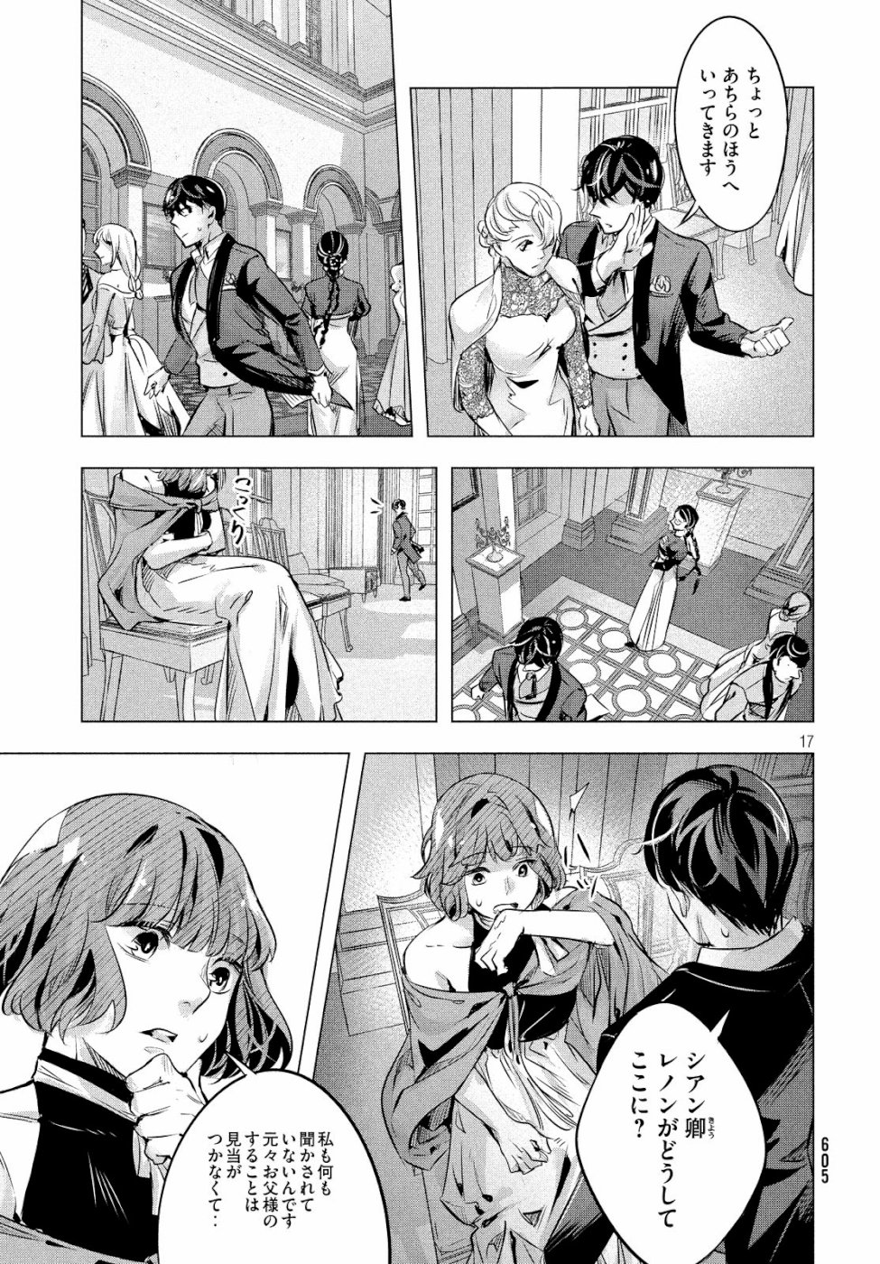 KILL the ROSE Chapter 14 17ページ