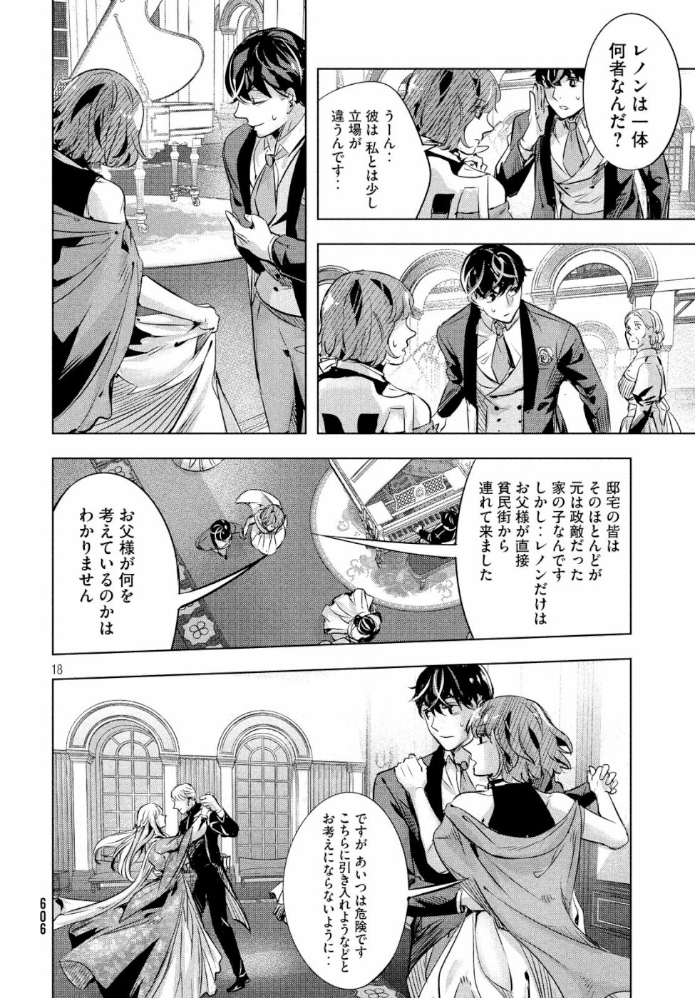 KILL the ROSE Chapter 14 18ページ