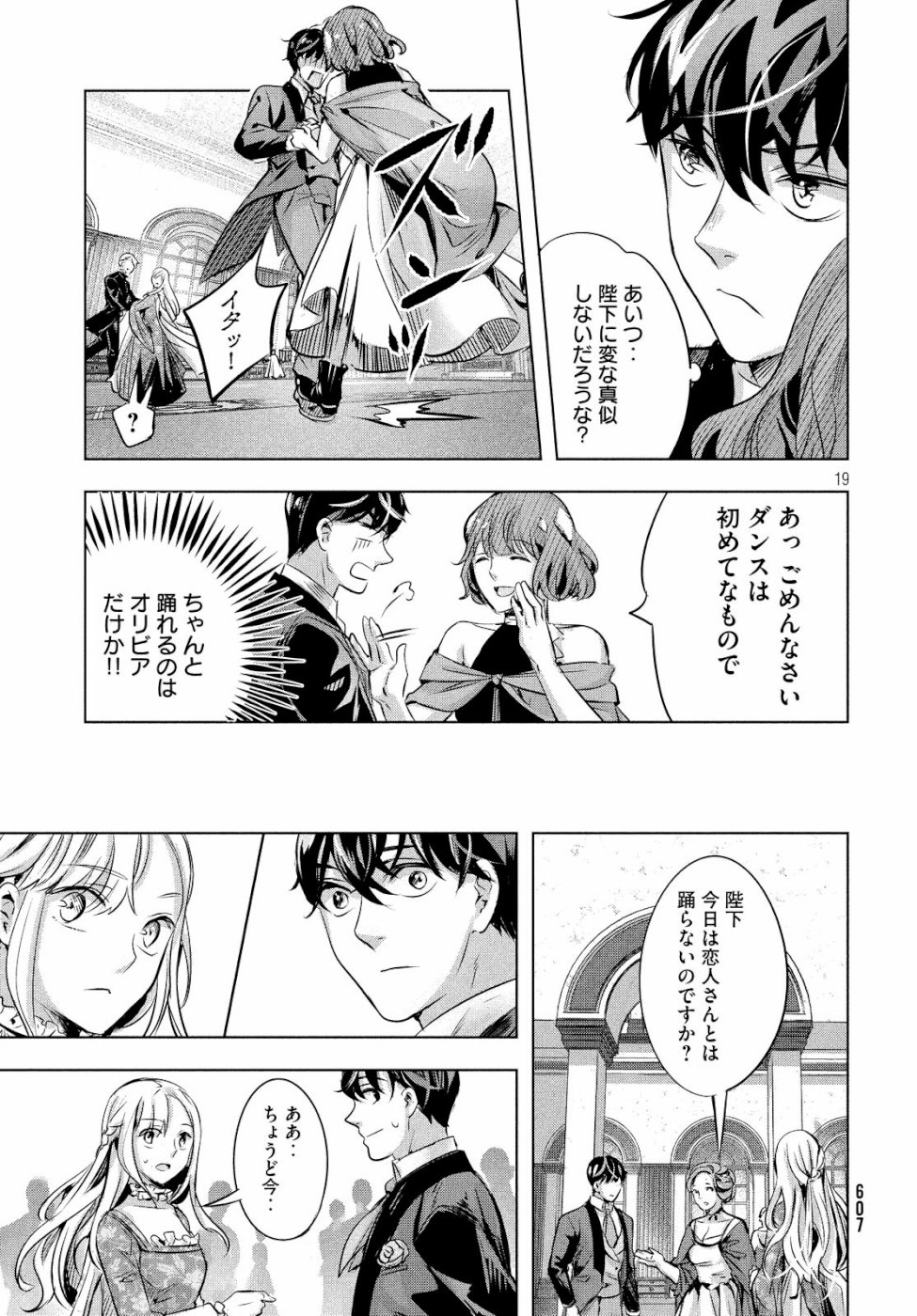 KILL the ROSE Chapter 14 19ページ