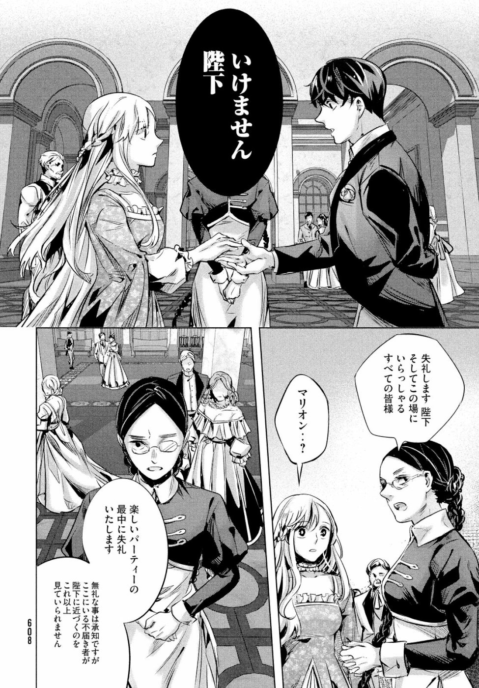 KILL the ROSE Chapter 14 20ページ