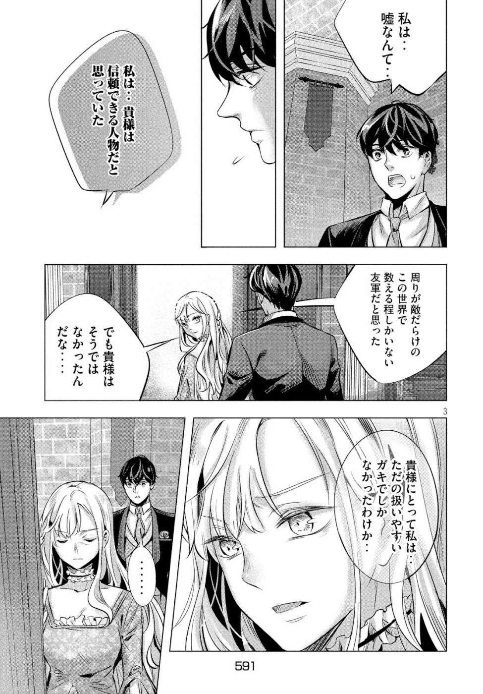 KILL the ROSE Chapter 14 3ページ