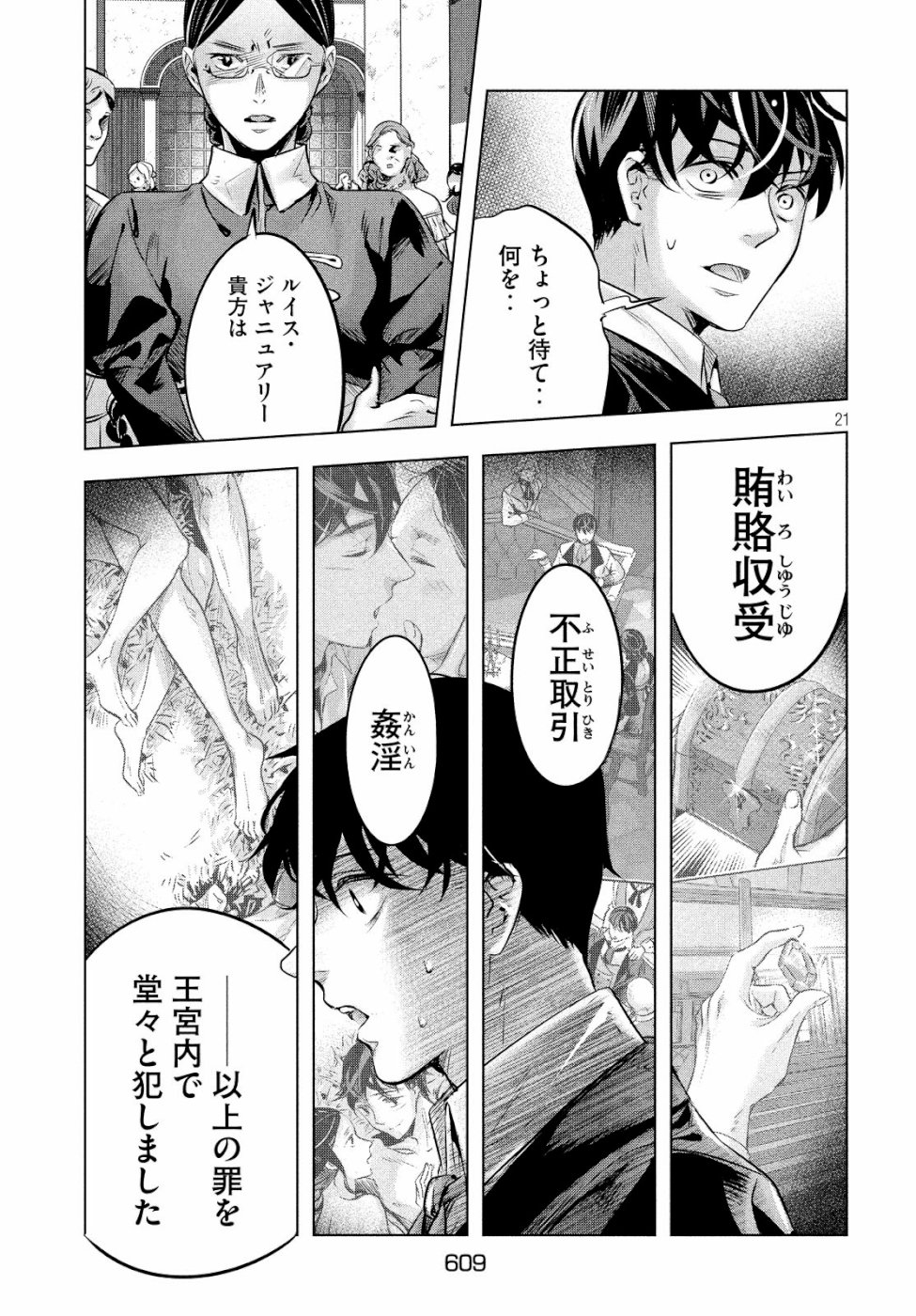 KILL the ROSE Chapter 14 21ページ