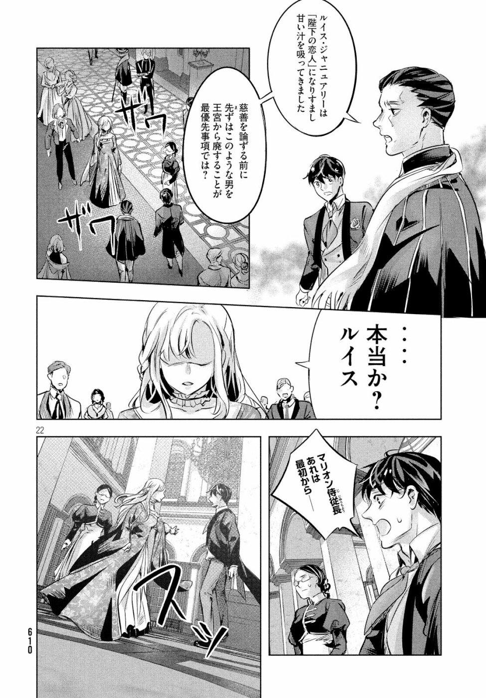 KILL the ROSE Chapter 14 22ページ