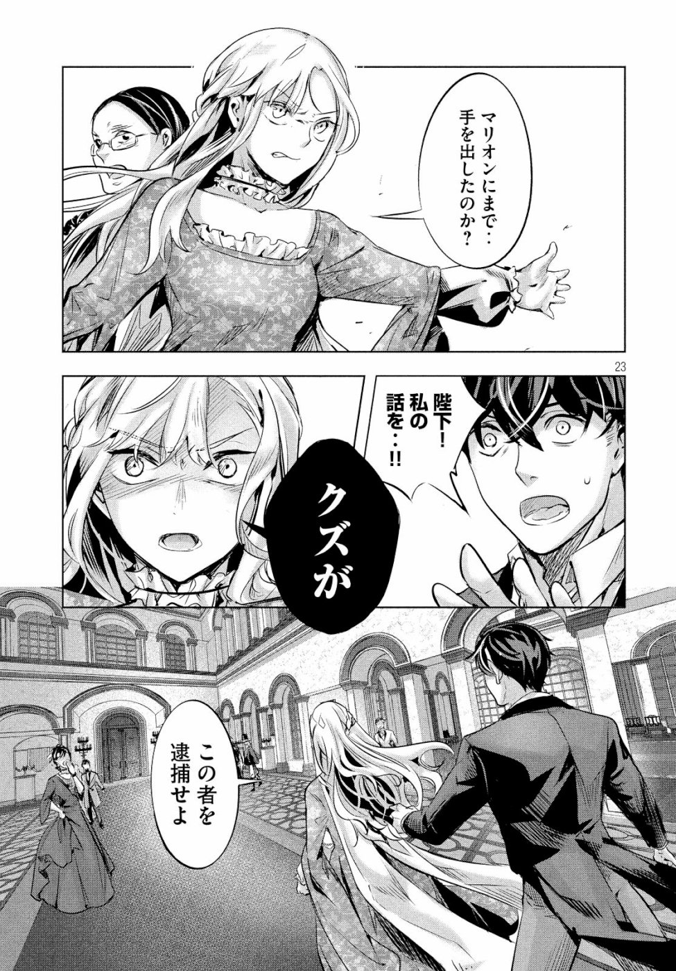 KILL the ROSE Chapter 14 23ページ