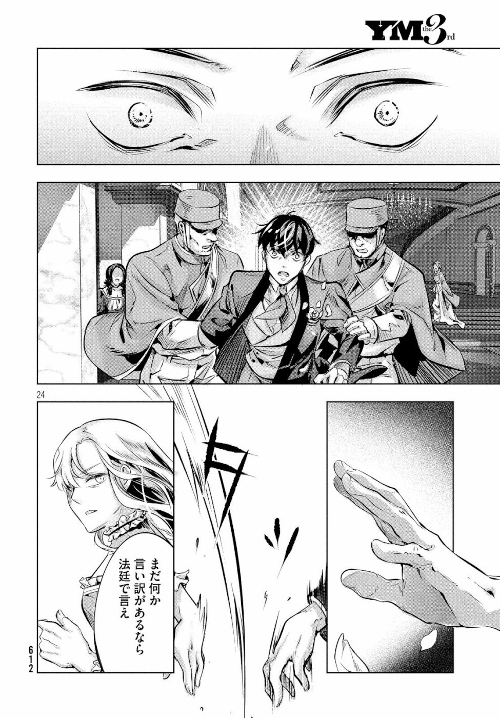 KILL the ROSE Chapter 14 24ページ