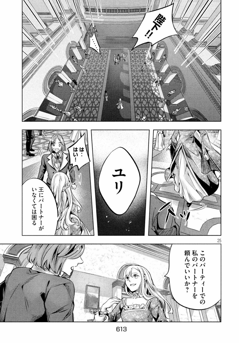 KILL the ROSE Chapter 14 25ページ