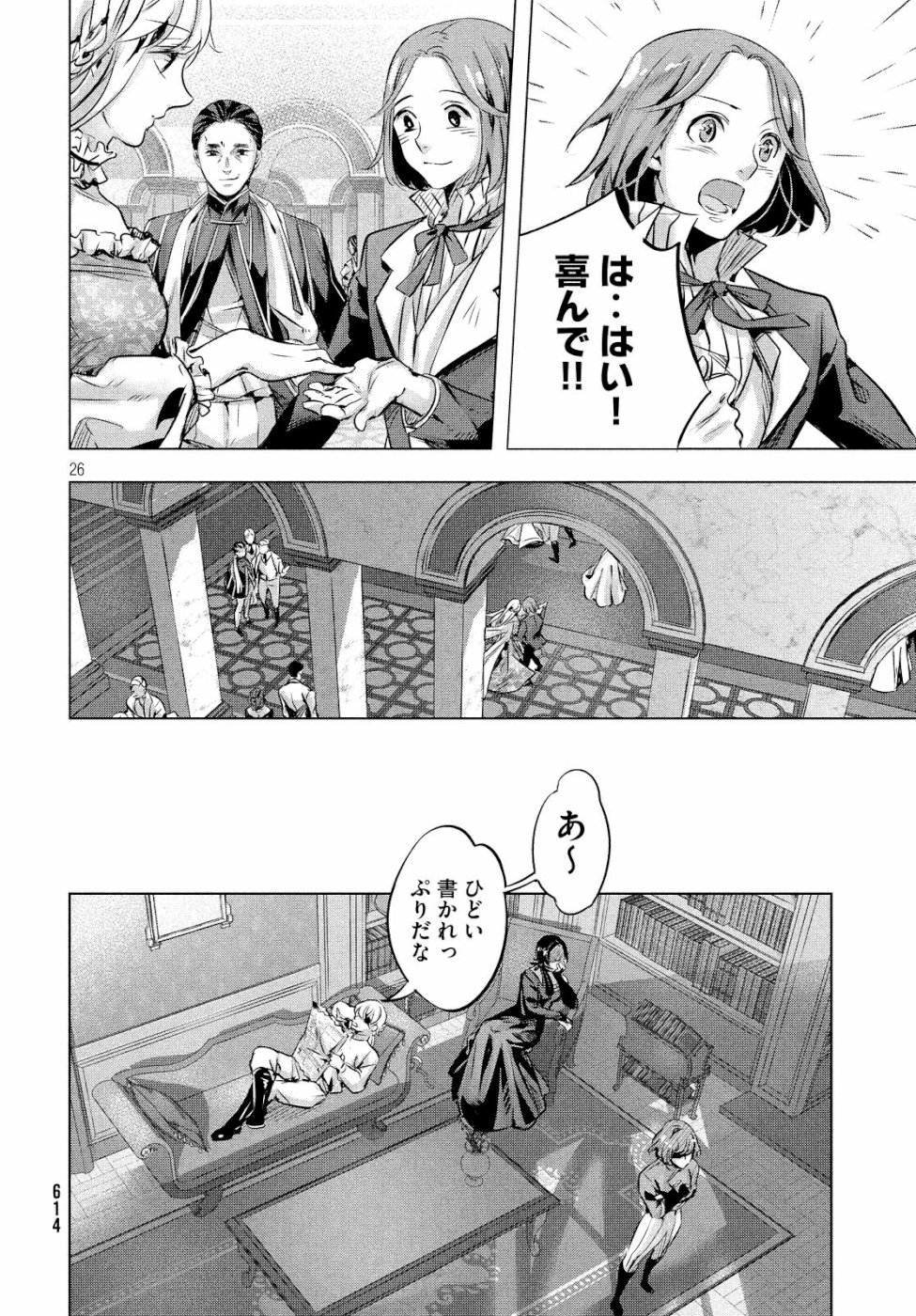 KILL the ROSE Chapter 14 26ページ