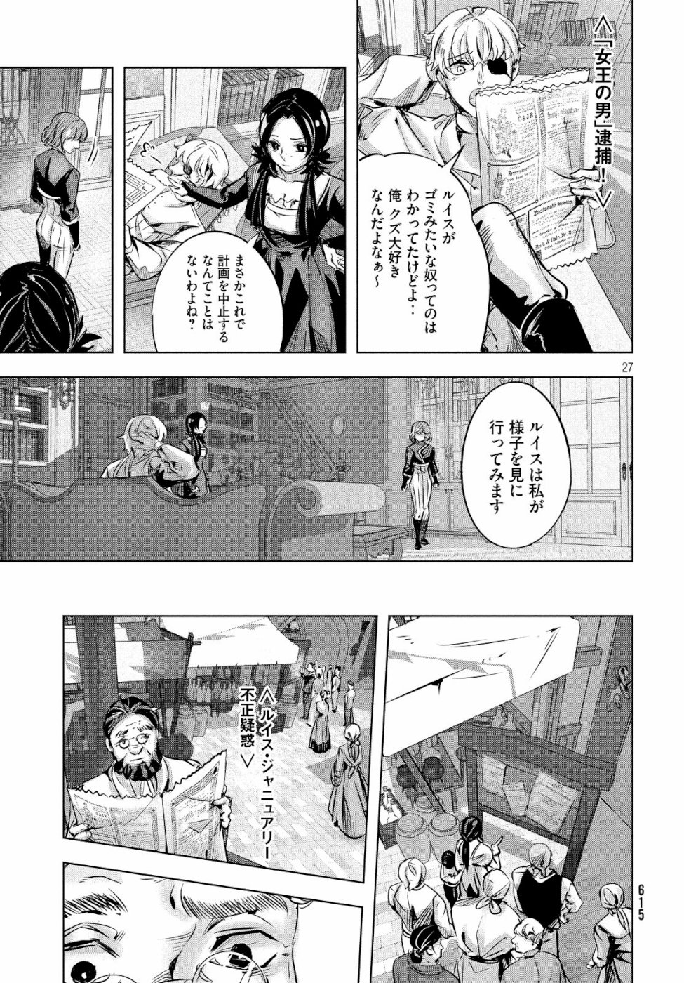 KILL the ROSE Chapter 14 27ページ
