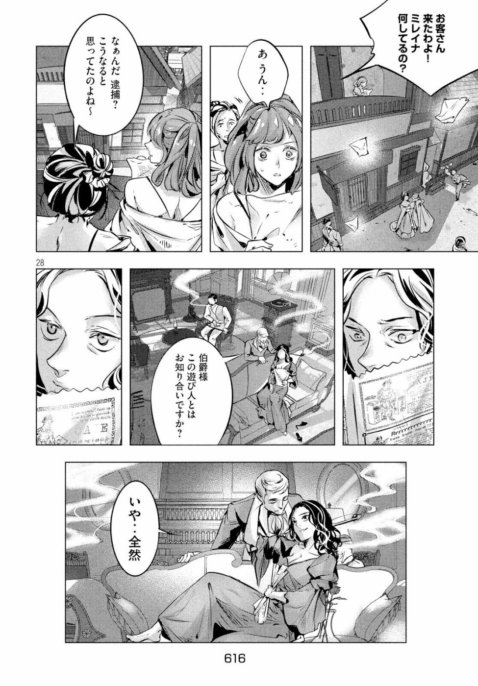 KILL the ROSE Chapter 14 28ページ