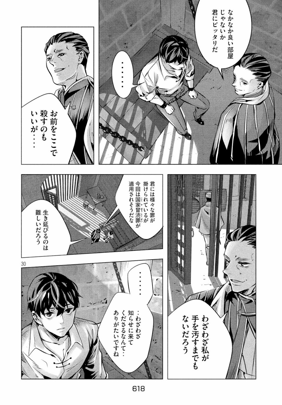 KILL the ROSE Chapter 14 30ページ