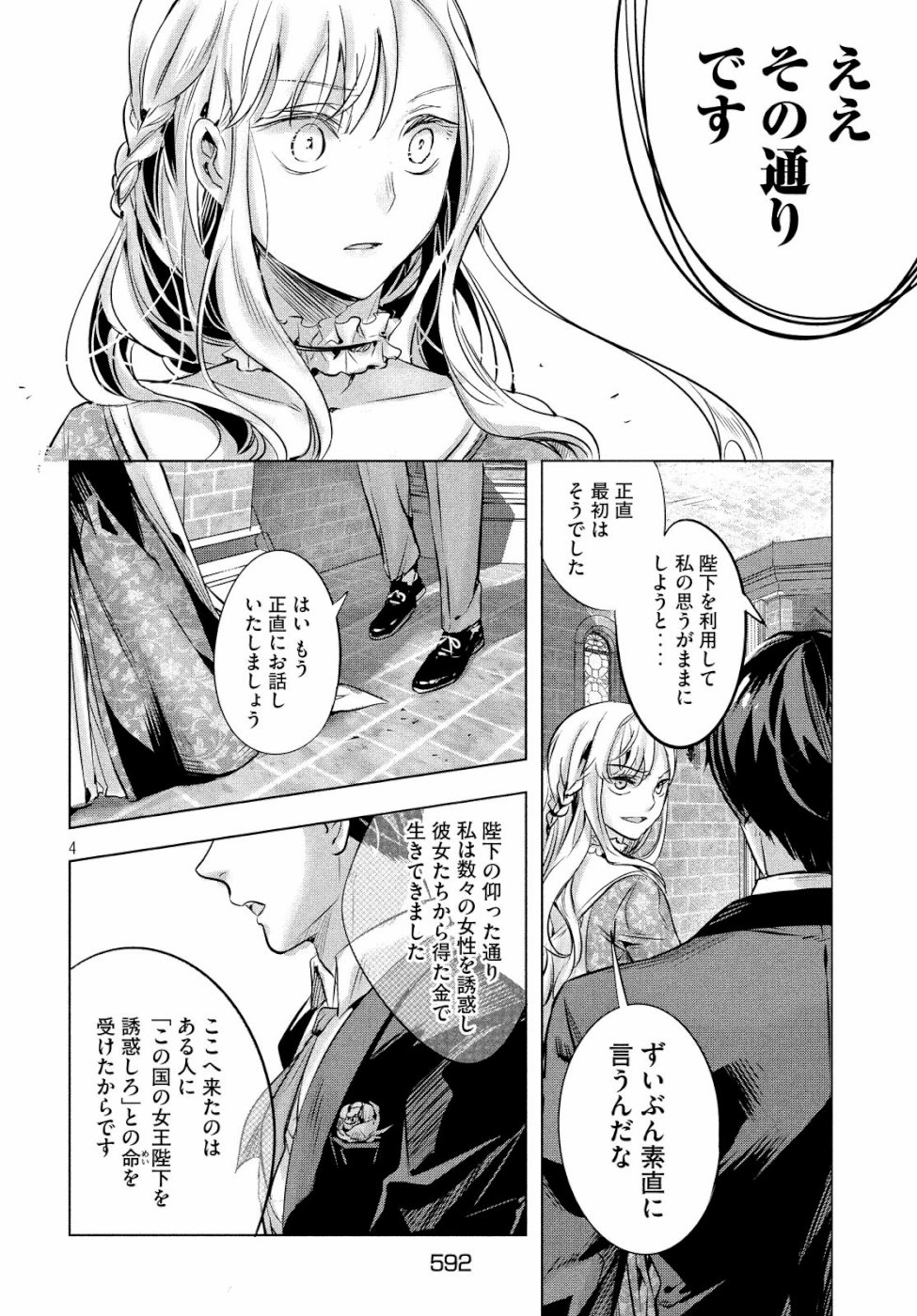 KILL the ROSE Chapter 14 4ページ