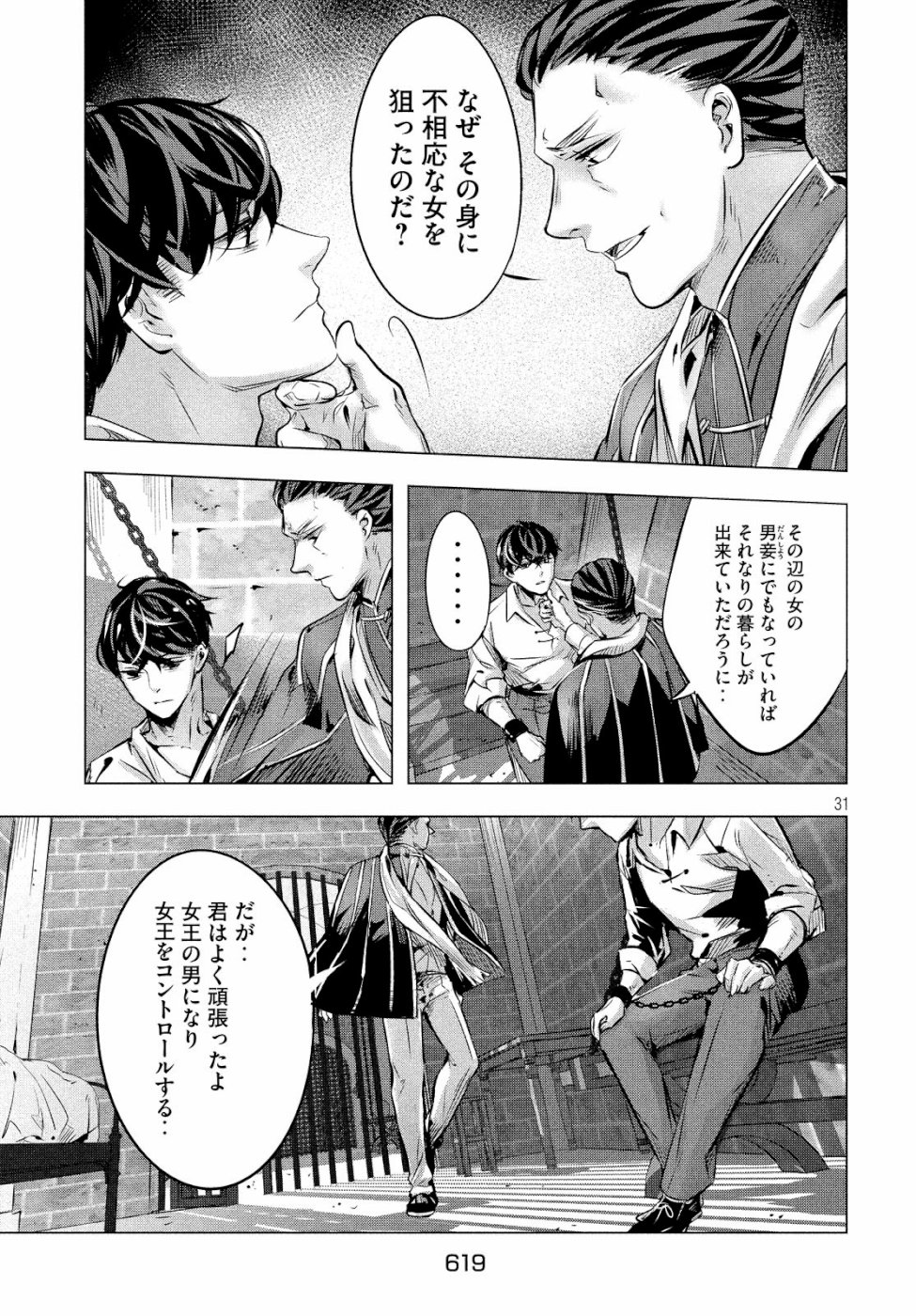 KILL the ROSE Chapter 14 31ページ