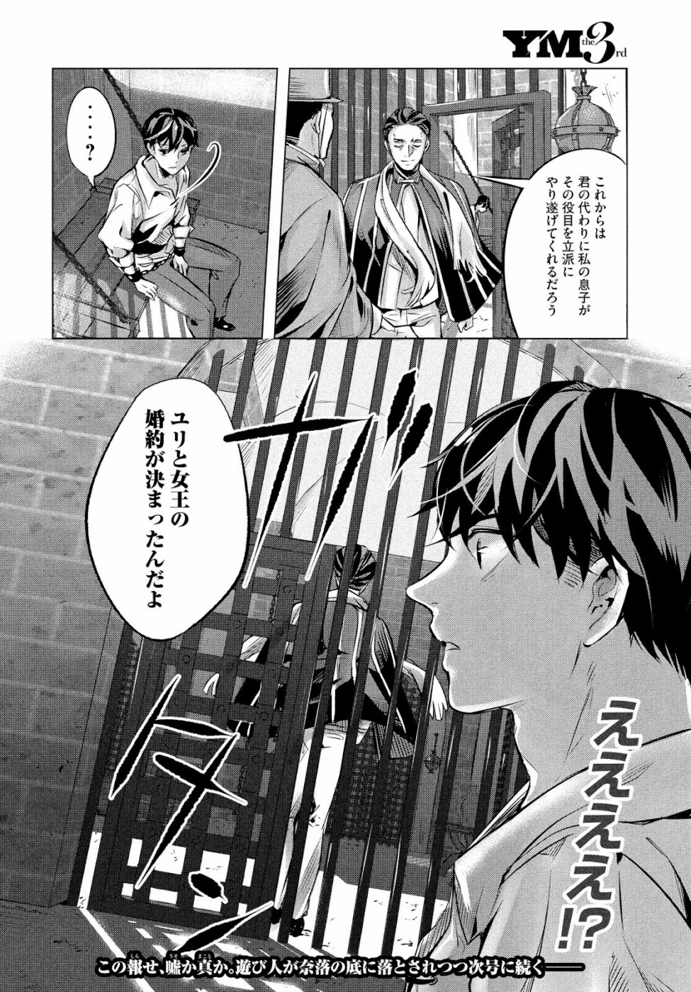 KILL the ROSE Chapter 14 32ページ