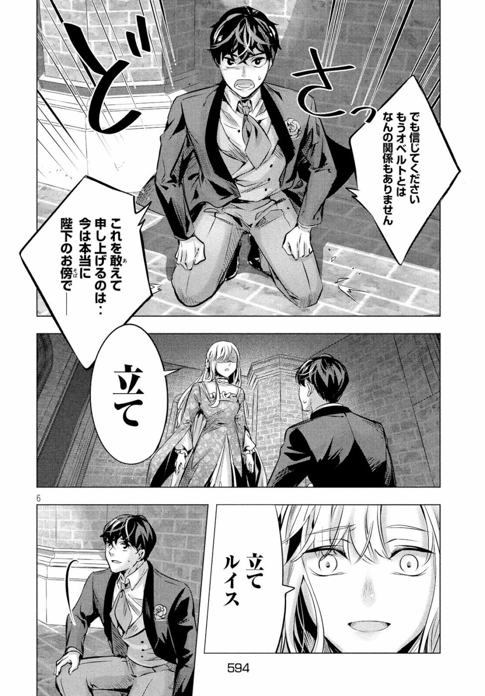 KILL the ROSE Chapter 14 6ページ