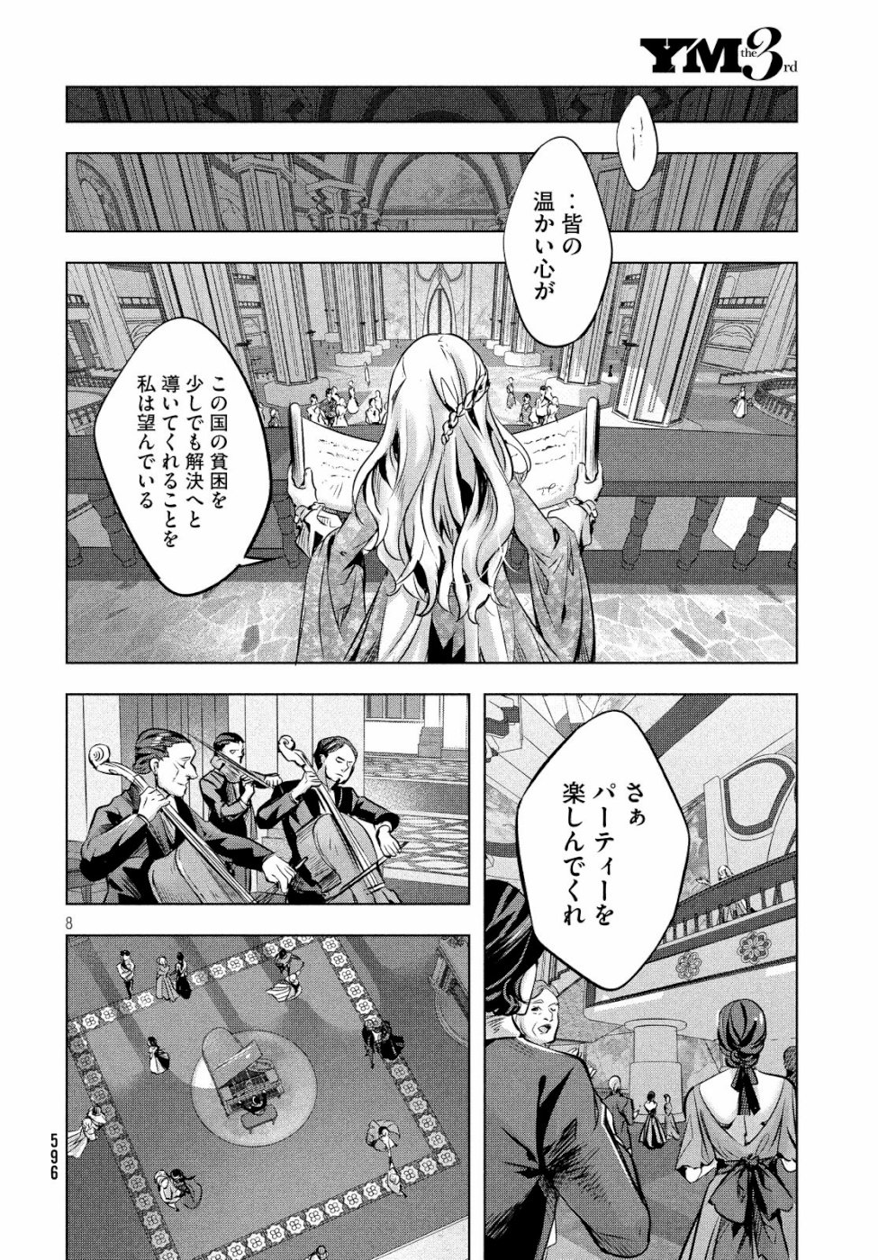 KILL the ROSE Chapter 14 8ページ