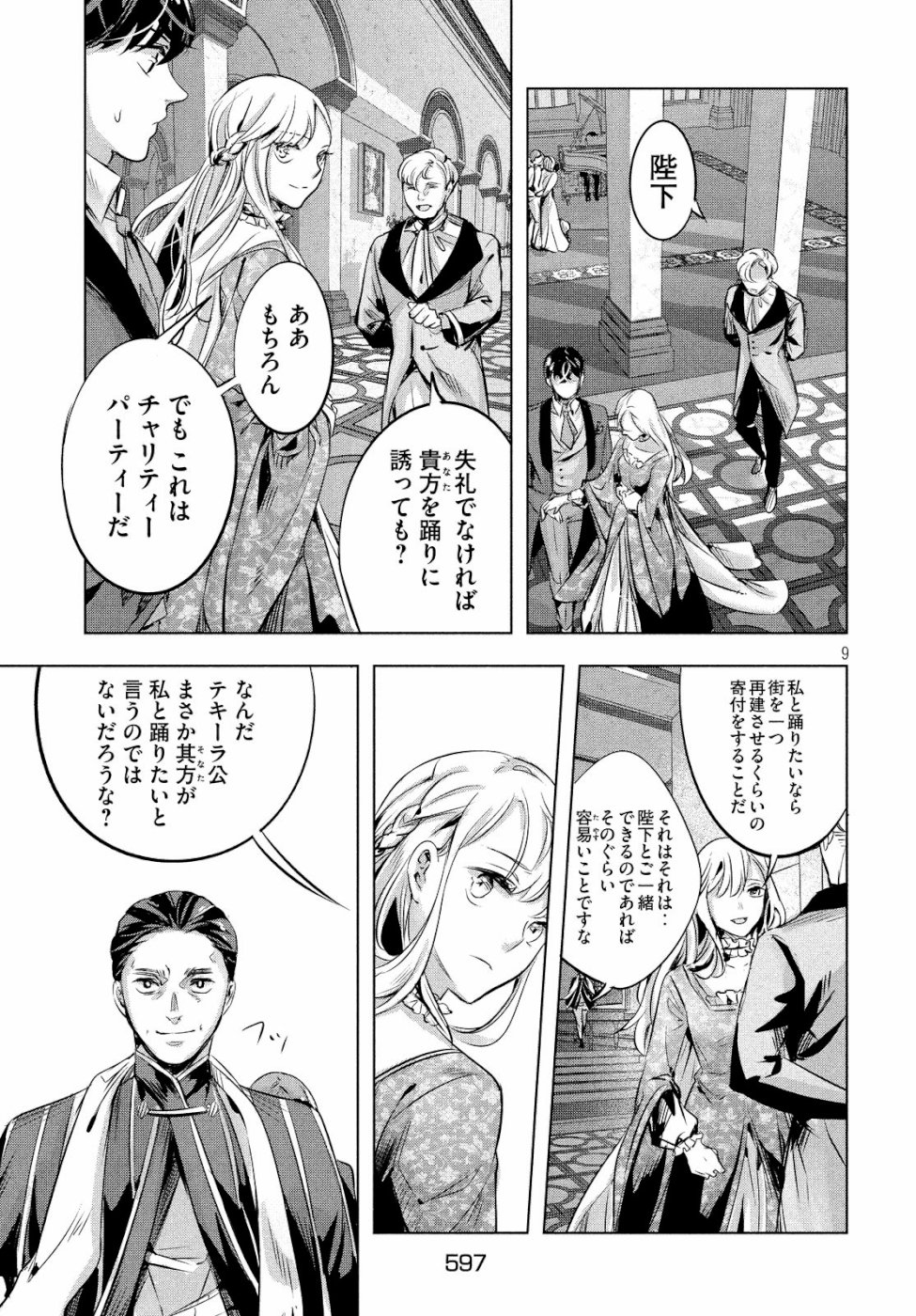 KILL the ROSE Chapter 14 9ページ