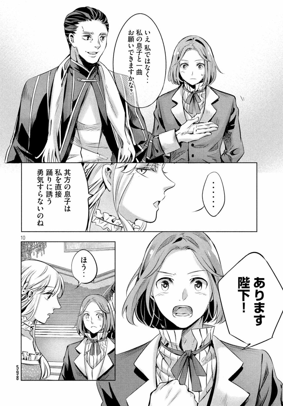 KILL the ROSE Chapter 14 10ページ