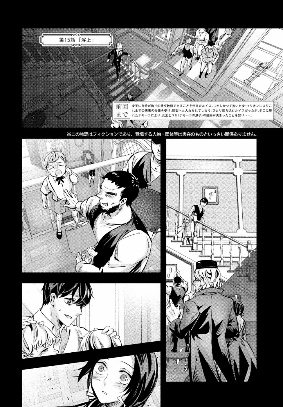 KILL the ROSE Chapter 15 2ページ