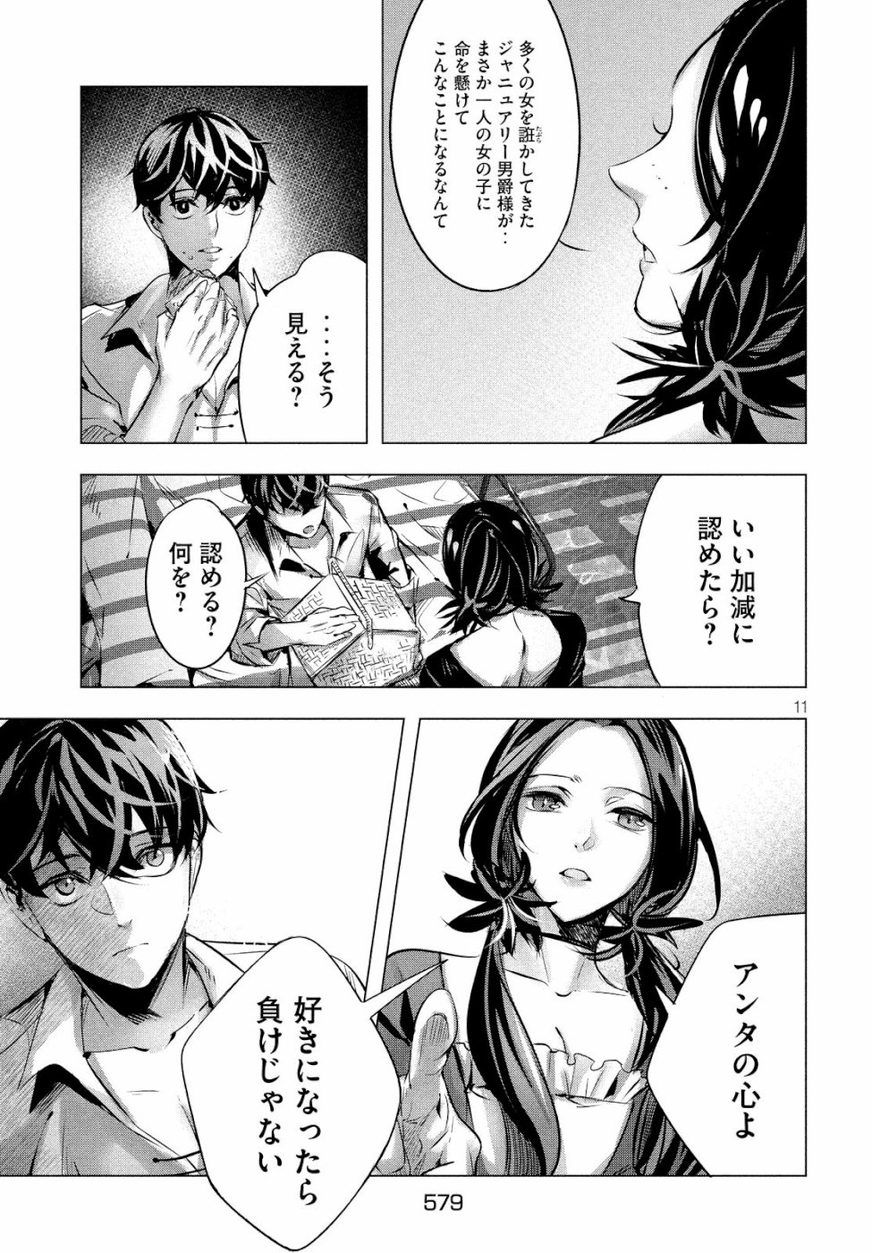 KILL the ROSE Chapter 15 11ページ