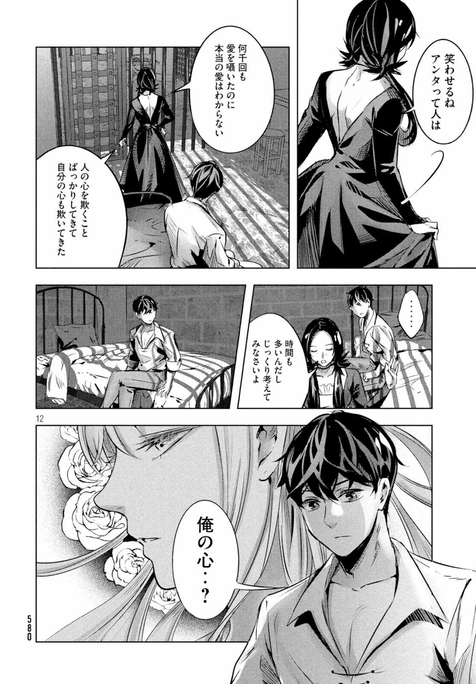 KILL the ROSE Chapter 15 12ページ