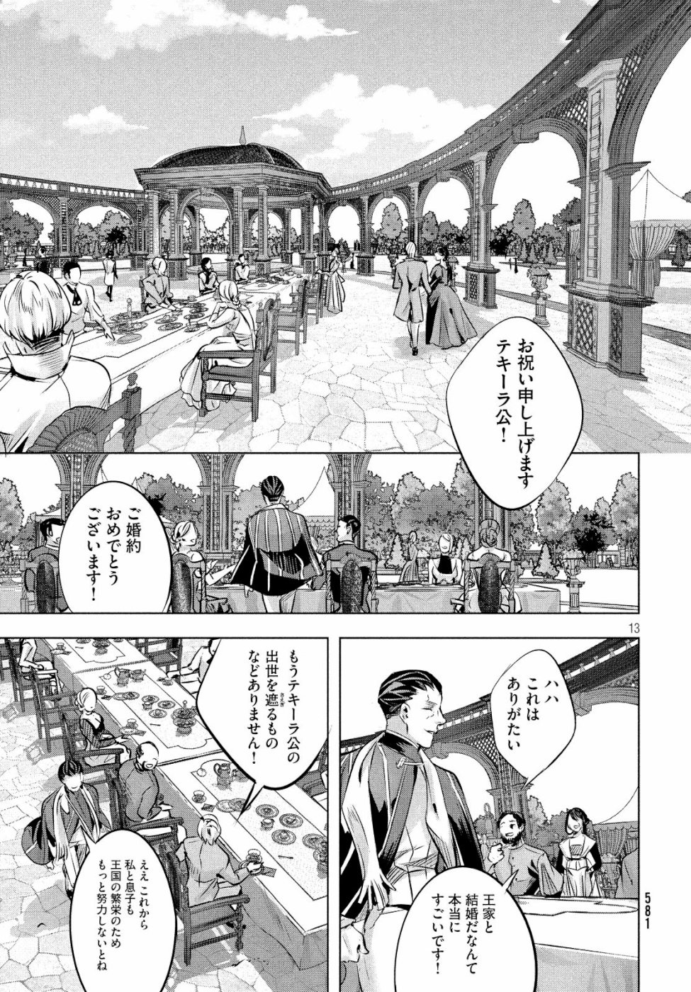 KILL the ROSE Chapter 15 13ページ