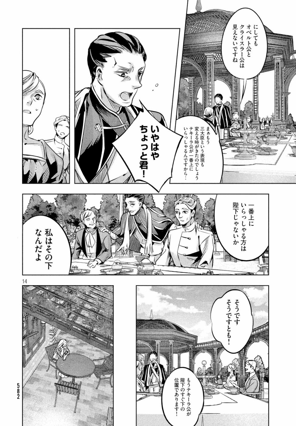 KILL the ROSE Chapter 15 14ページ