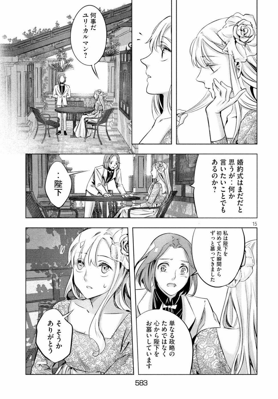 KILL the ROSE Chapter 15 15ページ