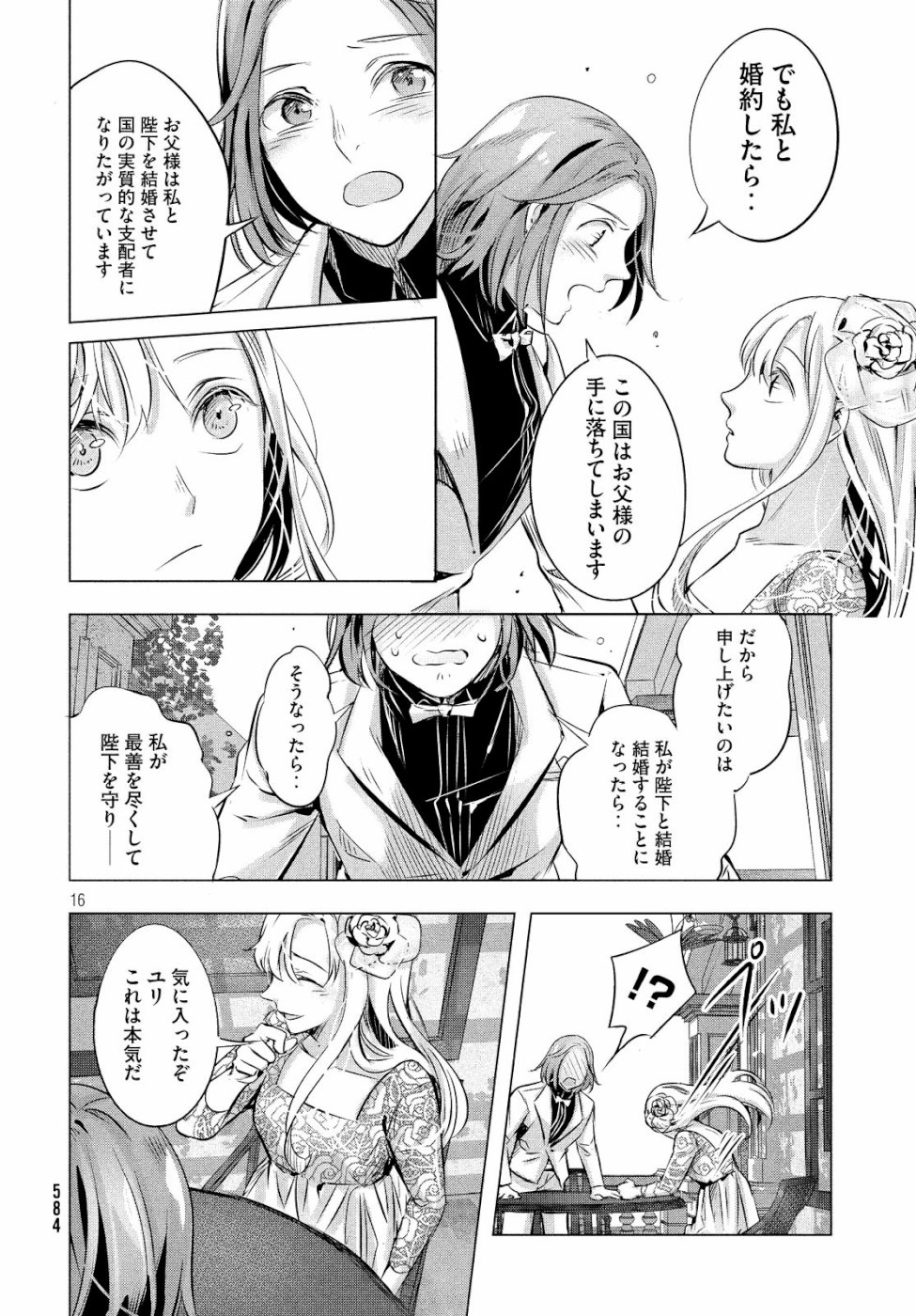 KILL the ROSE Chapter 15 16ページ