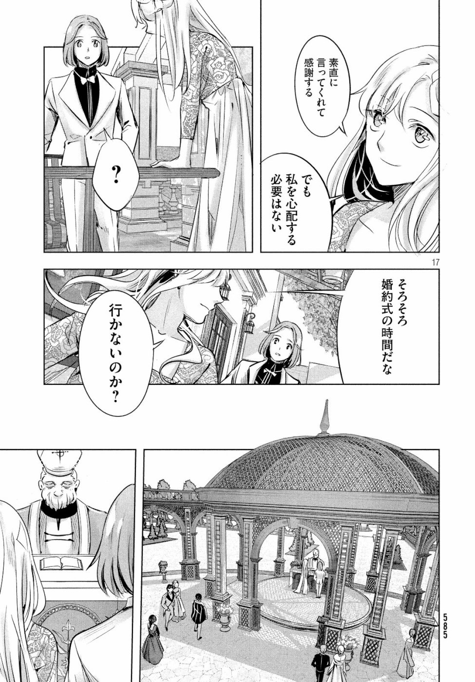 KILL the ROSE Chapter 15 17ページ