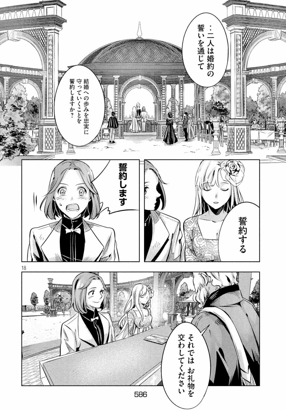 KILL the ROSE Chapter 15 18ページ